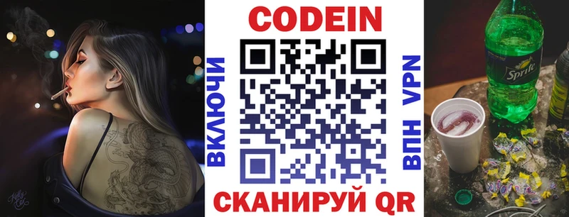 купить  сайты  Инта  Codein напиток Lean (лин) 